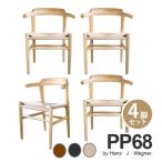 ダイニングチェア 椅子 ジェネリック家具 4脚セット ウェグナー PP68 アームチェア 木製 北米産ホワイトアッシュ使用 北欧 デザイナーズ リプロダクト