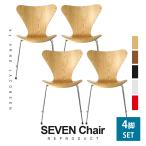 ダイニングチェア ジェネリック家具 ダイニングセット セブンチェア 4脚セット Arne Jacobsen アルネ ヤコブセン セブン 木目調 北欧 スタッキング リプロダクト