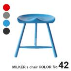 スツール カラー塗装 MILKER's chair ミルカーズチェア No.42 ３本足 木製 椅子 ダイニング 高さ 42 姿勢 腰痛 リプロダクト 脚 靴職人 座り心地 乳搾り