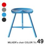 ショッピングカーズ スツール カラー塗装 MILKER's chair ミルカーズチェア No.49 ３本足 木製 椅子 ダイニング 高さ 49 姿勢 腰痛 リプロダクト 脚 靴職人 座り心地 乳搾り