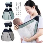 抱っこ紐 だっこひも スリング 赤ち