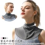 レディース 涼しい クールネックカバー 夏 シンプル ネックカバー 前ボタン 日よけ 前ボタン 首 冷感 ウォーキング uv 無地 紫外線対策 日焼け