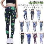 レディース 柄物 美尻 ヨガウェア 10分丈 ヨガパンツ ヨガレギンス 透けない トレーニング ハイウエスト 水着 ヨガウェア ボタニカル柄 スポーツ