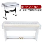 電子ピアノカバー 防塵カバー 保護カバー カバー 防塵 電子ピアノカバー 鍵盤カバー 軽量 デジタルキーボード 防虫 曇り防止 防水 61鍵盤 76鍵