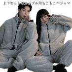 パジャマ ルームウェア カップル もこもこ パジャマ 上下セット ルームウエア ペア 部屋着 ふわふわ モコモコ マイクロファイバー 前開き 長袖 あ