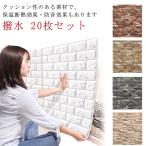 20枚入り 壁紙シール 超大判 厚手 クッションシート 木目 リアル 柄 レンガ調 壁紙 壁に貼る 70*77cm 防音シート クッションシート 3D