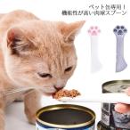 [ бесплатная доставка ] кошка жестяная банка устройство открывания консервы . для для домашних животных консервы . собака жестяная банка ложка консервы для домашнее животное товары лапа симпатичный удобный товары многофункциональный починка простой силикон 