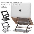 パソコンスタンド 折りたたみ ノートパソコンスタンド PCスタンド コンパクト 放熱性 PC冷却 角度調整可能 軽量 姿勢改善 デスクワーク テレワー