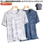 2枚セット 2枚セット uvカット 接触冷感 メンズ 半袖 カットソー ドライ 迷彩tシャツ 涼しい 迷彩柄 ストレッチ 吸水速乾 Uネック 消臭効果