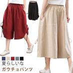 秋冬 レディース ガウチョパンツ 七分丈 レディースパンツ 涼しい ガウチョパンツ ハイウエスト スカーチョ フレアパンツ 大きいサイズ スカンツ ウ