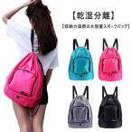 リュック型 プールバッグ 撥水 大人 スポーツバック 子供 女の子 男の子 2層式 シューズ収納バッグ 防水バッグ リュック スイムバッグ プールバッ