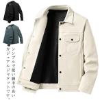 カジュアルジャケット メンズ コーチジャケット 春 ジャケット 無地 ブルゾン 40代 50代 ライトアウター 春服 秋服 通勤 メンズファッション