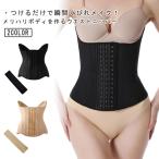 ウエストニッパー コルセット レディース 延長 拡張 ホック付き 補正下着 ウエスト ボディシェイパー ぽっこりお腹 くびれ補正 お腹 産後 ダイエッ