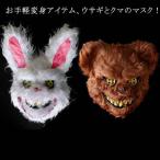  Halloween головной убор маска заяц медведь маска цельный костюмированная игра маскарадный костюм маска головной убор костюм party Dance более . презентация Mai шт. костюм kli