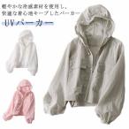  Zip Parker ультрафиолетовые лучи меры летний с капюшоном .... перо ткань UV cut Parker UV Parker Zip выше тент женский лето тонкий модный 