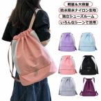 プールバッグ 男の子 女の子 プールバッグ 大人 キッズ プールバック スイムバッグ 小学生 リュック型 撥水 乾湿分離 水泳バッグ ビーチバッグ ナ