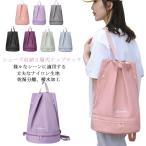 選べる7色！ プールバッグ 女の子 ナップサック 2層式 リュック型 子供 小学生 低学年 小学校 女子 ビーチバッグ プールバック スイムバッグ プ