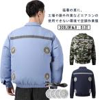 空冷服 空調作業服 セット ファンジャケット 長袖 ファン付き作業服 ファン4個 扇風機服 バッテリーなし 作業着 日焼け防止 ファン付き作業着 空調