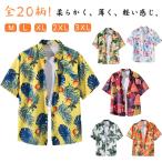 柄物 全20柄!アロハシャツ 夏物 リゾートシャツ カジュアルシャツ 花柄シャツ ボタニカル柄 夏服 半袖 全20柄!アロハシャツ 父の日 おしゃれ