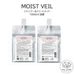  Arimino splina-juMOIST VEIL мокрый вуаль шампунь &amp; уход SET 1000ml изменение содержания салон .. товар 