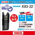 電動自転車　ヤマハ　YAMAHA　バッテリー　90793-25105（X83-20）　6か月保証　往復送料無料