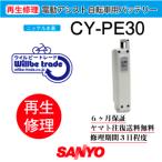 電動自転車　サンヨー　SANYO　バッテリー　CY−PE30　ン6か月保証　送料無料