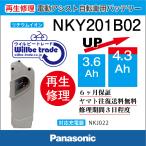 パナソニック　Panasonic　電動自転車バッテリー　NKY201B02(3.6→4.3Ah)　電池交換・6か月保証　往復送料無料・無料ケース洗浄サービス