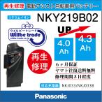 電動自転車　パナソニック　Panasonic　バッテリー　NKY219B02(4.0→5.2Ah)電池交換・6か月保証　往復送料無料・無料ケース洗浄サービス