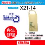 電動自転車　ブリヂストン　BRIDGSTON　バッテリー　X21-14　6か月保証