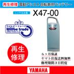 電動自転車　ヤマハ　YAMAHA　バッテリー　X47-00　6か月保証