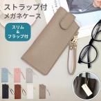  очки кейс модный тонкий очки кейс солнцезащитные очки кейс с ремешком . soft симпатичный PU кожа тонкий очки кейс 