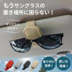 �ԗp �T���O���X�z���_�[ �T���o�C�U�[ ��t ���K�l�z���_�[ �ԓ����[ �T���O���X���[ �T���O���X�N���b�v