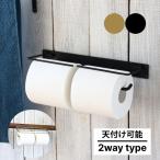 トイレットペーパーホルダー 2連 ゴールド おしゃれ アイアン ダブル オシャレ シンプル 天付け