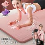 ヨガマット トレーニングマット ストレッチマット 極厚 20mm 室内 自宅 軽量 腹筋 初心者 上級者 ヨガ ストレッチ フィットネス 厚手