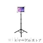 IPadスタンドタブレットスタンド三脚ホルダー高さ調節可能固定用スタンド折り畳み式360度回転iPad、iPadmin