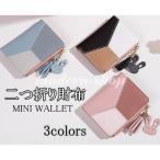 二つ折り財布 レディース 財布 ミニウォレット メンズ 使いやすい かわいい コンパクト 小銭入れ カードケース コインケース おしゃれ 大容量
