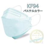 50枚KF94マスクパステルカラー不織布使い捨て柳葉型立体桜ピンクミント水色パープルベージュ感染予防韓国夏用通気4層蒸れにくいギフト安い