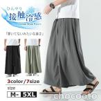 サルエルパンツ メンズ ストレート ワイドパンツ ロングパンツ 男性用 ビッグシルエット 大きいサイズ 涼しい ボトムス袴パンツ ゆったり 夏