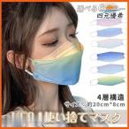 KF94マスク 30枚入り マスク グラデーション 韓国マスク 男性用 女性用 使い捨てマスク 不織布 3D立体加工 4層立体構造 大人用