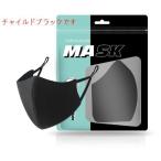 スポーツマスク メッシュ 夏用マスク 洗える 春夏用 5枚入 UVカット ランニング キッズ/大人 黒 子供用 大きめ ひんやり 接触冷感