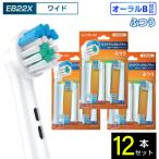 オーラルB用 替えブラシ ブラウン互