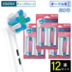 オーラルB用 替えブラシ ブラウン互