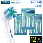 オーラルB用 替えブラシ ブラウン互