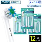 オーラルB用 替えブラシ ブラウン互