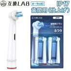 互換品 オーラルB用 替えブラシ ブラウン互換 歯間用ブラシ IP17 4本 ポイントケア ふつう 替えブラシ 電動歯ブラシ カラーリング 歯垢除去 歯茎 歯茎ケア