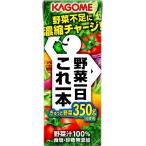 送料無料(北海道、沖縄除く) カゴメ 野菜一日 これ一本 200ml×24本