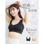 Serenalセレーナル快適ナイトブラ3枚セット 24時間 昼夜兼用 美胸キープ 育乳 垂れ防止 スポーツブラ ノンワイヤー 谷間メイク バスト補正 育乳 脇高