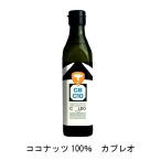 ＭＣＴオイル カプレオ270g １００％ココナッツオイル　中鎖脂肪酸オイル　賞味期限2025年1月