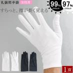 礼装用手袋 UV手袋 フォーマル手袋 女性用 1双 UPF50+ 礼装用 フォーマル キャディ UVカット UV 手袋 礼装用白手袋 白手袋 白 黒 お遍路 レディース おしゃれ