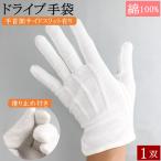  Drive gloves white gloves cotton slip prevention attaching side slit 3ps.@ decoration gloves 1.. equipment for gloves . equipment for white gloves UV sunburn prevention .. railroad bus men's lady's stylish 